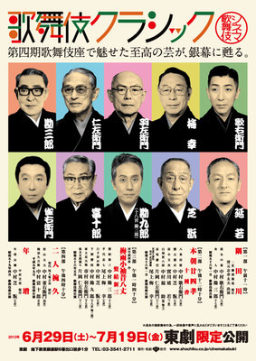 シネマ歌舞伎クラシック　二人椀久