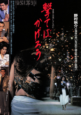 撃てばかげろう