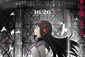 映画]劇場版 魔法少女まどか☆マギカ ［新編］ 叛逆の物語を映画館で