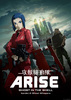 攻殻機動隊ARISE border:2 Ghost Whispers