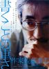 書くことの重さ　作家 佐藤泰志