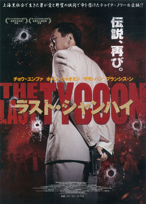 ラスト・シャンハイ