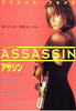 アサシン