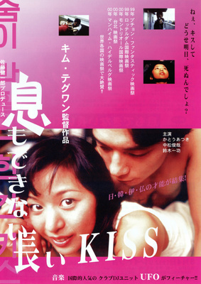 息もできない長いKISS