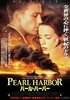 パール・ハーバー