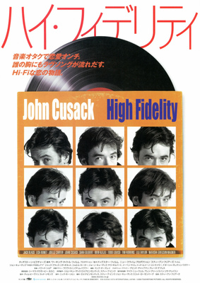 ハイ・フィデリティ