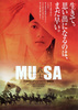 MUSA　－武士－