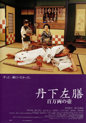 丹下左膳　百万両の壺