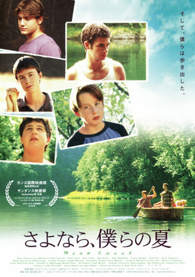 さよなら、僕らの夏