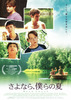 さよなら、僕らの夏