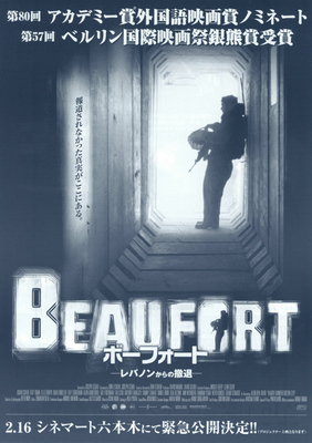 ボーフォート　－レバノンからの撤退－