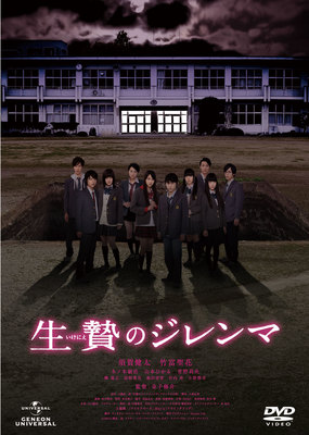 生贄のジレンマ