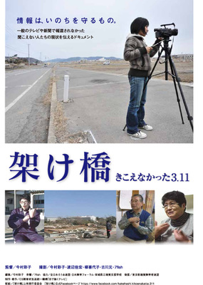 架け橋 ～きこえなかった3.11～