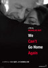 ウィ・キャント・ゴー・ホーム・アゲイン