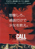 ザ・コール [緊急通報指令室]