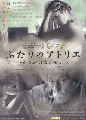 ふたりのアトリエ ～ある彫刻家とモデル