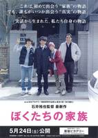 ぼくたちの家族