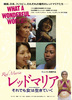レッドマリア　それでも女は生きていく