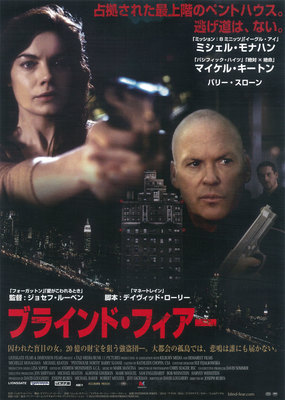 ブラインド・フィアー