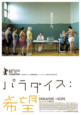 パラダイス：希望