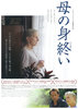 母の身終い