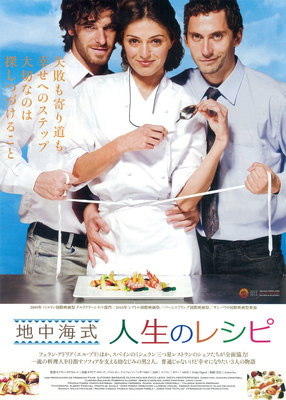 地中海式 人生のレシピ