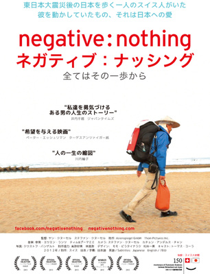 ネガティブ：ナッシング ? 全てはその一歩から