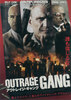 アウトレイジ・ギャング