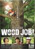 WOOD JOB！（ウッジョブ）～神去なあなあ日常～