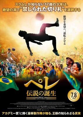 ペレ　伝説の誕生