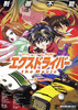 エクスドライバー the Movie