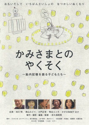 かみさまとのやくそく