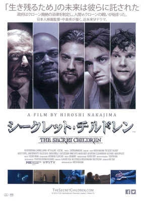 シークレット・チルドレン