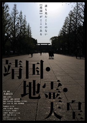 靖国・地霊・天皇