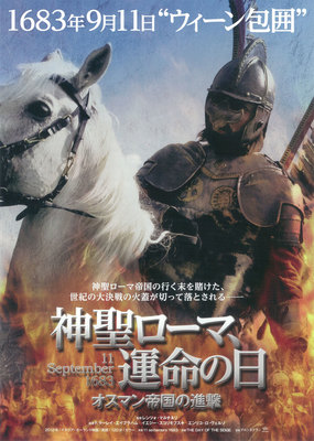 神聖ローマ、運命の日　～オスマン帝国の進撃～