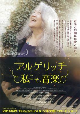 アルゲリッチ　私こそ、音楽！