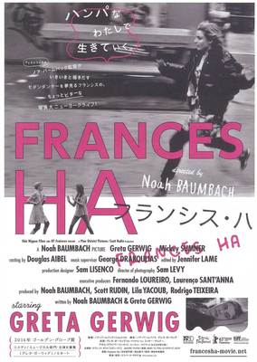 フランシス・ハ