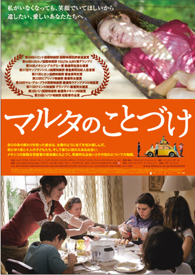 マルタのことづけ