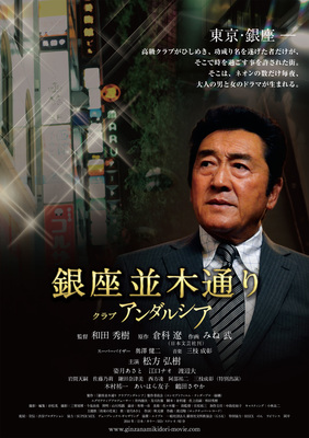 銀座並木通り　クラブアンダルシア