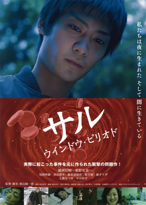 サル ウインドウ・ピリオド