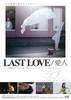LAST LOVE／愛人
