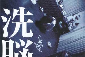 DVD　放送禁止　劇場版　洗脳　邪悪なる鉄のイメージ　　　　　　　FDR6E 放送禁止 劇場版 洗脳～邪悪なる鉄のイメージ～』配信情報【Rakuten PLAY】