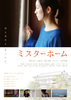 ミスターホーム