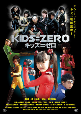 KIDS=ZERO　キッズ＝ゼロ