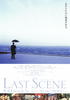 ラストシーン