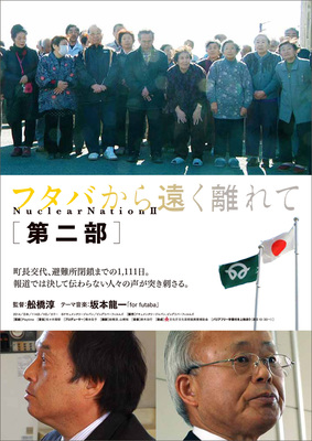 フタバから遠く離れて　第二部