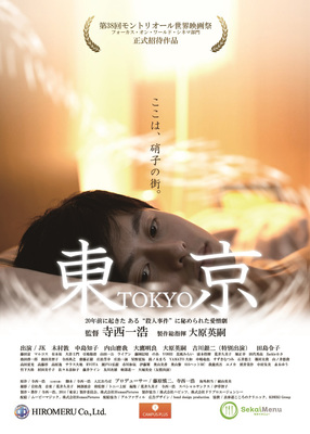 東京～ここは、硝子の街～