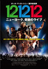 12-12-12／ニューヨーク、奇跡のライブ