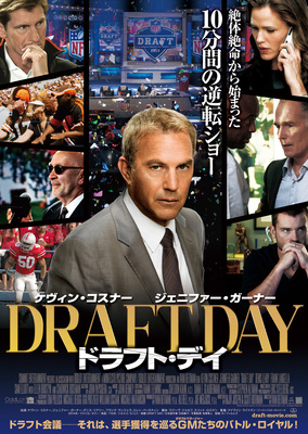 ドラフト・デイ