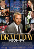 ドラフト・デイ